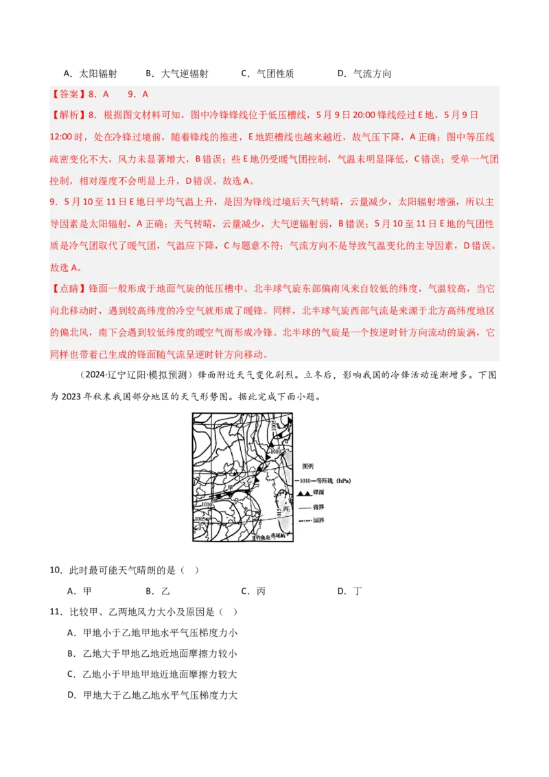 考点巩固卷05地球上的大气-2025年高考地理一轮复习考点通关卷（新高考通用）（解析版）_9.2025地理总复习_2025年新高考资料_一轮复习_2025年高考地理一轮复习考点通关卷（新高考通用）