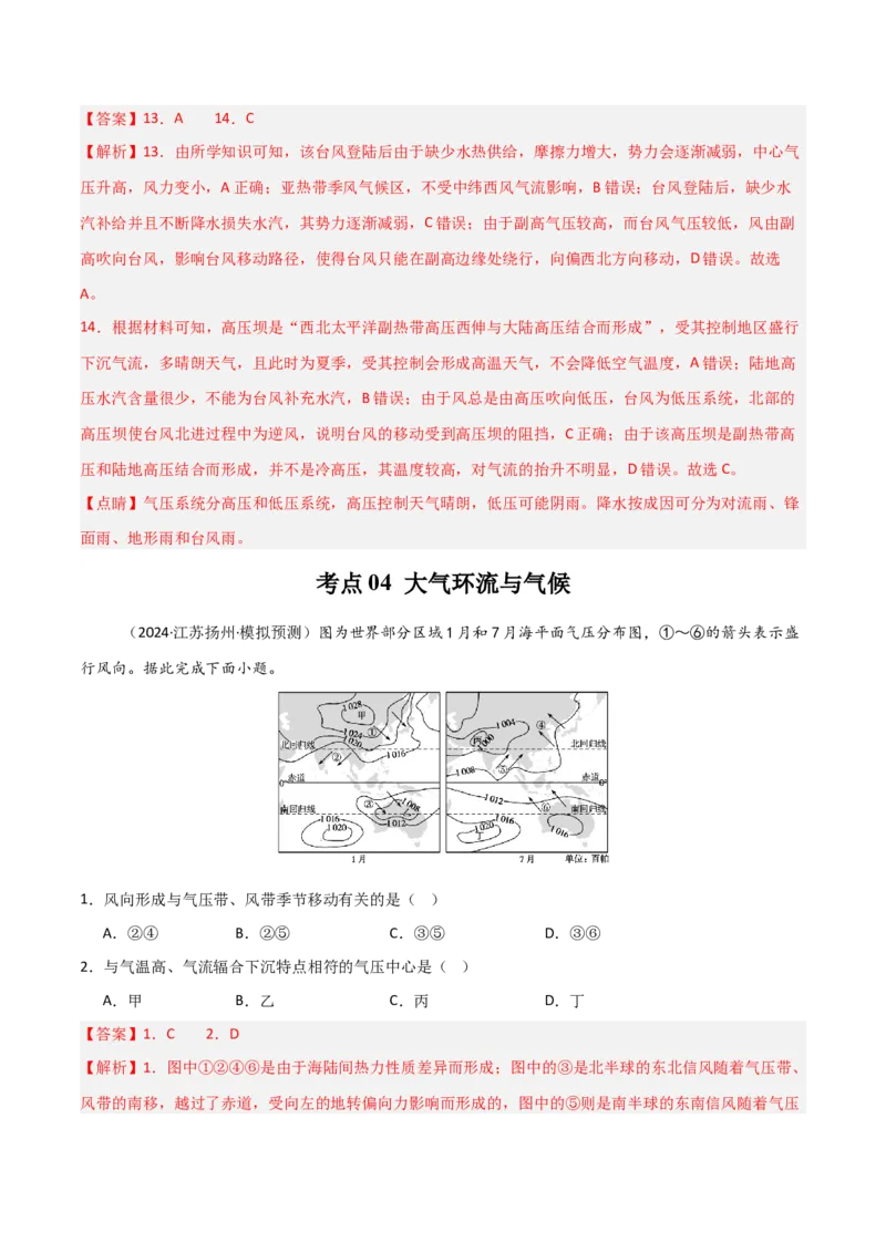考点巩固卷05地球上的大气-2025年高考地理一轮复习考点通关卷（新高考通用）（解析版）_9.2025地理总复习_2025年新高考资料_一轮复习_2025年高考地理一轮复习考点通关卷（新高考通用）