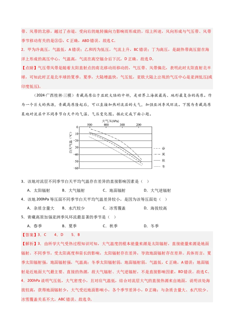 考点巩固卷05地球上的大气-2025年高考地理一轮复习考点通关卷（新高考通用）（解析版）_9.2025地理总复习_2025年新高考资料_一轮复习_2025年高考地理一轮复习考点通关卷（新高考通用）