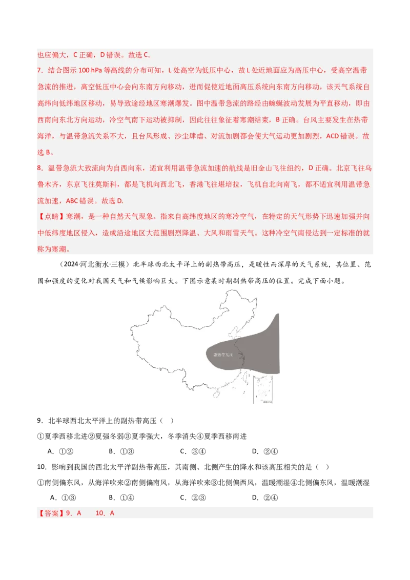 考点巩固卷05地球上的大气-2025年高考地理一轮复习考点通关卷（新高考通用）（解析版）_9.2025地理总复习_2025年新高考资料_一轮复习_2025年高考地理一轮复习考点通关卷（新高考通用）