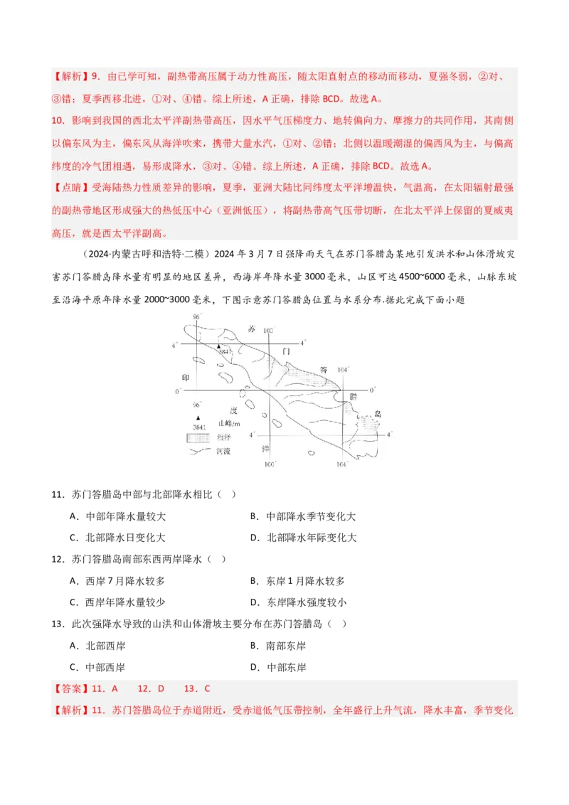 考点巩固卷05地球上的大气-2025年高考地理一轮复习考点通关卷（新高考通用）（解析版）_9.2025地理总复习_2025年新高考资料_一轮复习_2025年高考地理一轮复习考点通关卷（新高考通用）