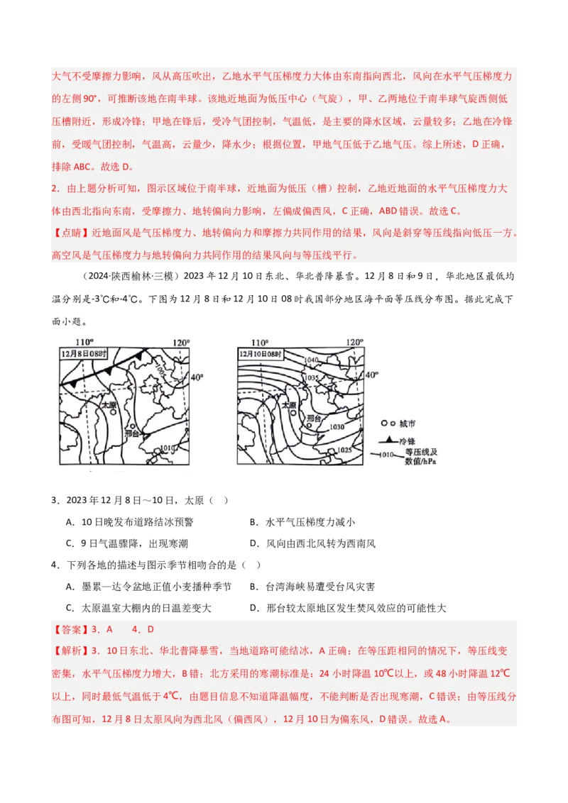 考点巩固卷05地球上的大气-2025年高考地理一轮复习考点通关卷（新高考通用）（解析版）_9.2025地理总复习_2025年新高考资料_一轮复习_2025年高考地理一轮复习考点通关卷（新高考通用）