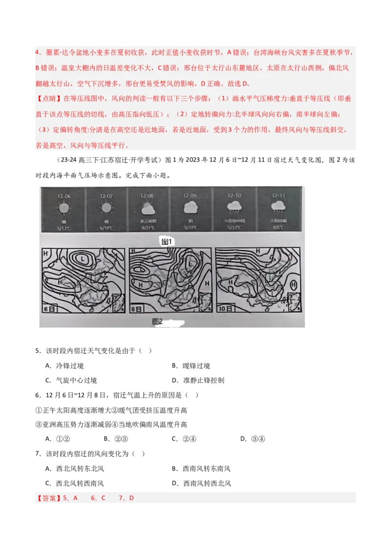 考点巩固卷05地球上的大气-2025年高考地理一轮复习考点通关卷（新高考通用）（解析版）_9.2025地理总复习_2025年新高考资料_一轮复习_2025年高考地理一轮复习考点通关卷（新高考通用）