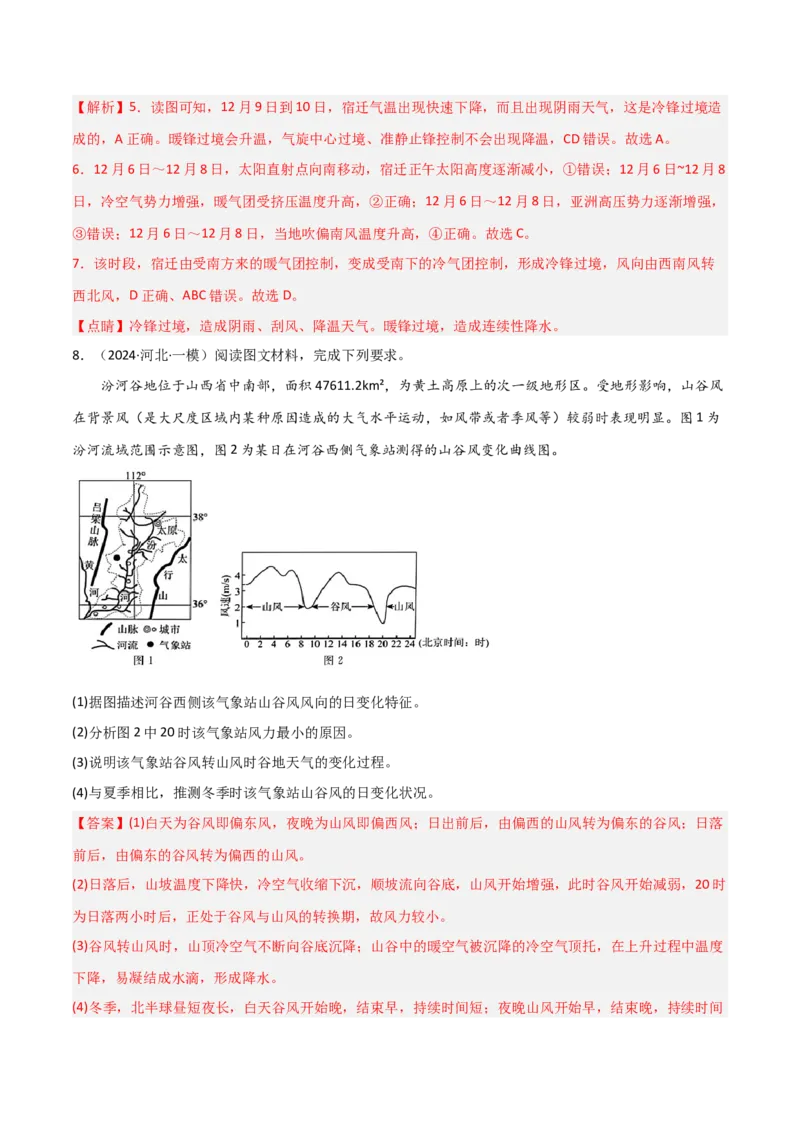 考点巩固卷05地球上的大气-2025年高考地理一轮复习考点通关卷（新高考通用）（解析版）_9.2025地理总复习_2025年新高考资料_一轮复习_2025年高考地理一轮复习考点通关卷（新高考通用）