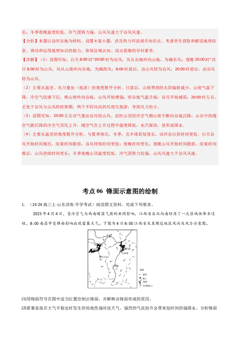 考点巩固卷05地球上的大气-2025年高考地理一轮复习考点通关卷（新高考通用）（解析版）_9.2025地理总复习_2025年新高考资料_一轮复习_2025年高考地理一轮复习考点通关卷（新高考通用）