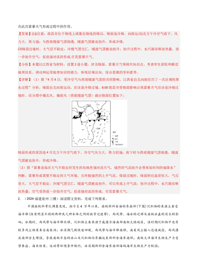 考点巩固卷05地球上的大气-2025年高考地理一轮复习考点通关卷（新高考通用）（解析版）_9.2025地理总复习_2025年新高考资料_一轮复习_2025年高考地理一轮复习考点通关卷（新高考通用）