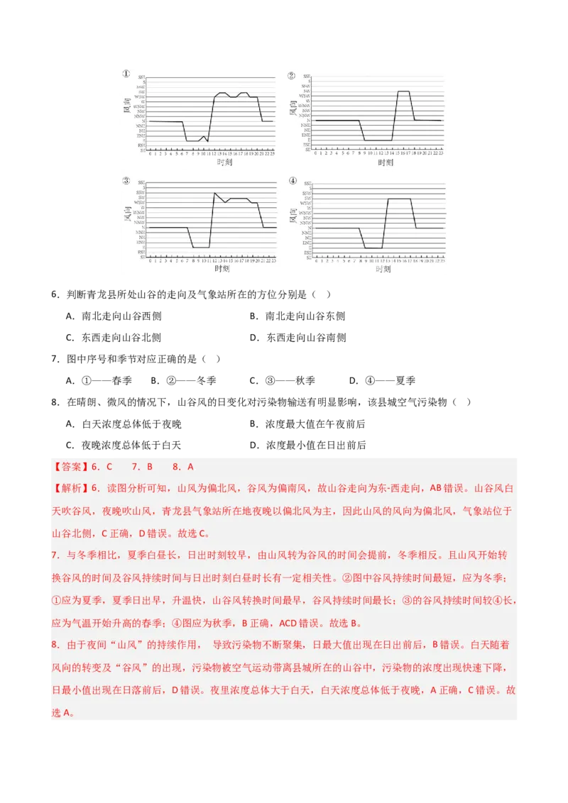 考点巩固卷05地球上的大气-2025年高考地理一轮复习考点通关卷（新高考通用）（解析版）_9.2025地理总复习_2025年新高考资料_一轮复习_2025年高考地理一轮复习考点通关卷（新高考通用）