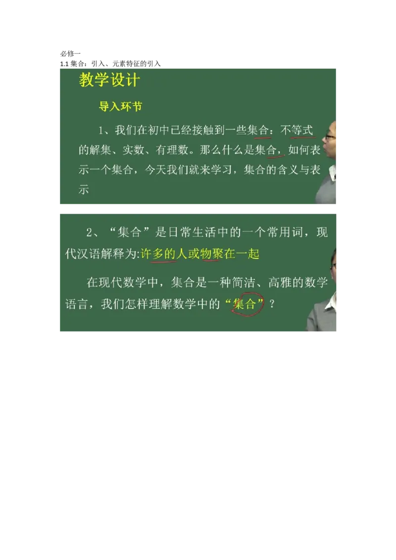 关于课本的导入_教资初高中_教资面试2025教资面试备考资料合集_教资面试资料合集_2025教资面试资料_25上教资面试中学合集_教资面试逐字稿_高中数学面试逐字稿合集_学姐试讲逐字稿11
