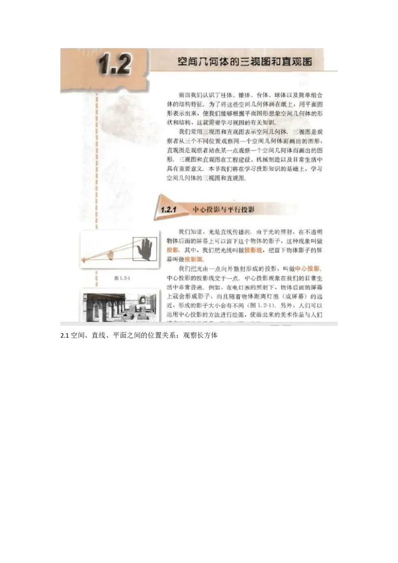 关于课本的导入_教资初高中_教资面试2025教资面试备考资料合集_教资面试资料合集_2025教资面试资料_25上教资面试中学合集_教资面试逐字稿_高中数学面试逐字稿合集_学姐试讲逐字稿11