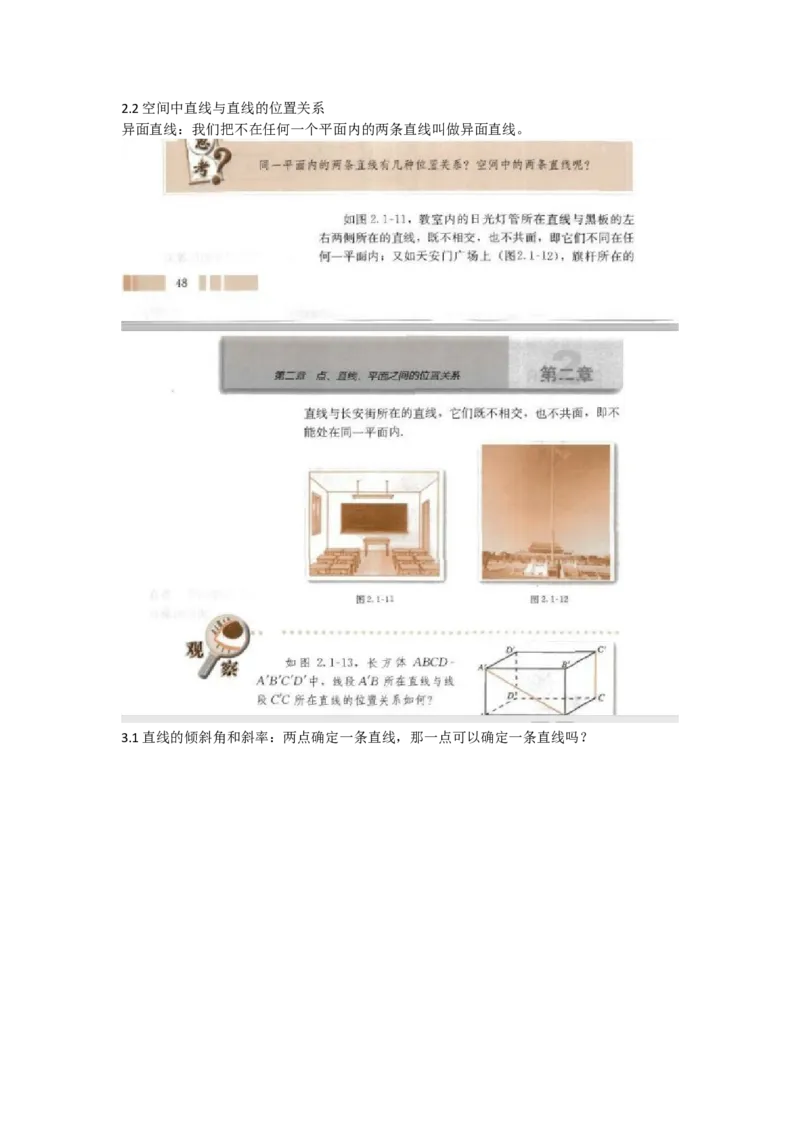 关于课本的导入_教资初高中_教资面试2025教资面试备考资料合集_教资面试资料合集_2025教资面试资料_25上教资面试中学合集_教资面试逐字稿_高中数学面试逐字稿合集_学姐试讲逐字稿11