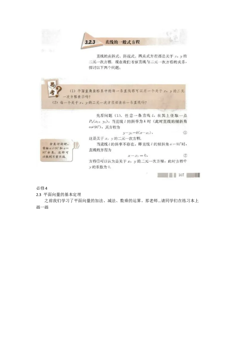 关于课本的导入_教资初高中_教资面试2025教资面试备考资料合集_教资面试资料合集_2025教资面试资料_25上教资面试中学合集_教资面试逐字稿_高中数学面试逐字稿合集_学姐试讲逐字稿11