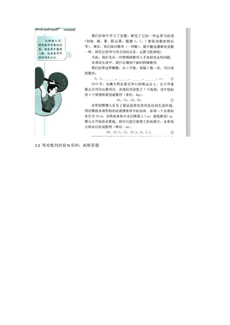 关于课本的导入_教资初高中_教资面试2025教资面试备考资料合集_教资面试资料合集_2025教资面试资料_25上教资面试中学合集_教资面试逐字稿_高中数学面试逐字稿合集_学姐试讲逐字稿11