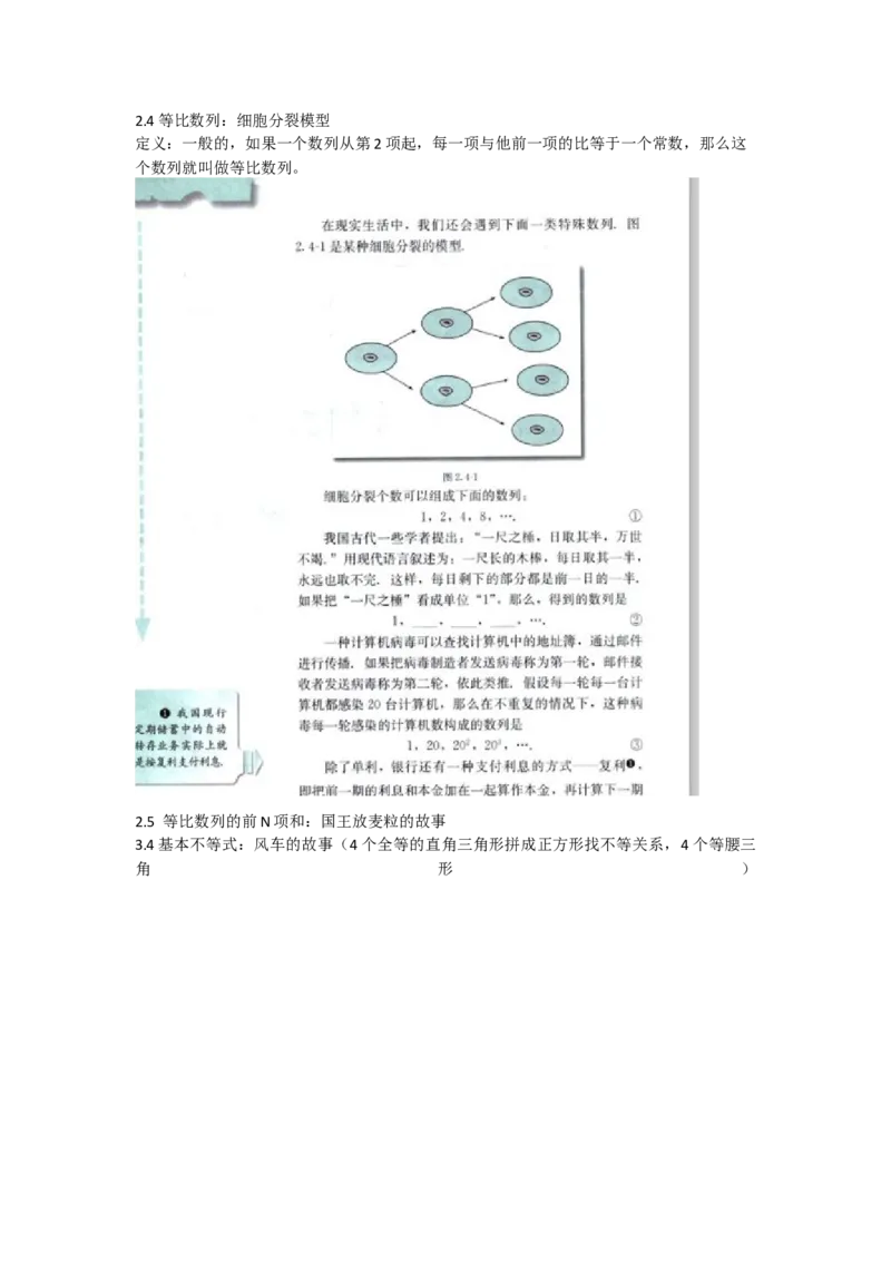 关于课本的导入_教资初高中_教资面试2025教资面试备考资料合集_教资面试资料合集_2025教资面试资料_25上教资面试中学合集_教资面试逐字稿_高中数学面试逐字稿合集_学姐试讲逐字稿11
