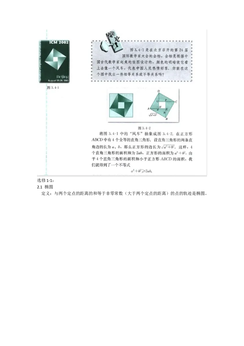 关于课本的导入_教资初高中_教资面试2025教资面试备考资料合集_教资面试资料合集_2025教资面试资料_25上教资面试中学合集_教资面试逐字稿_高中数学面试逐字稿合集_学姐试讲逐字稿11