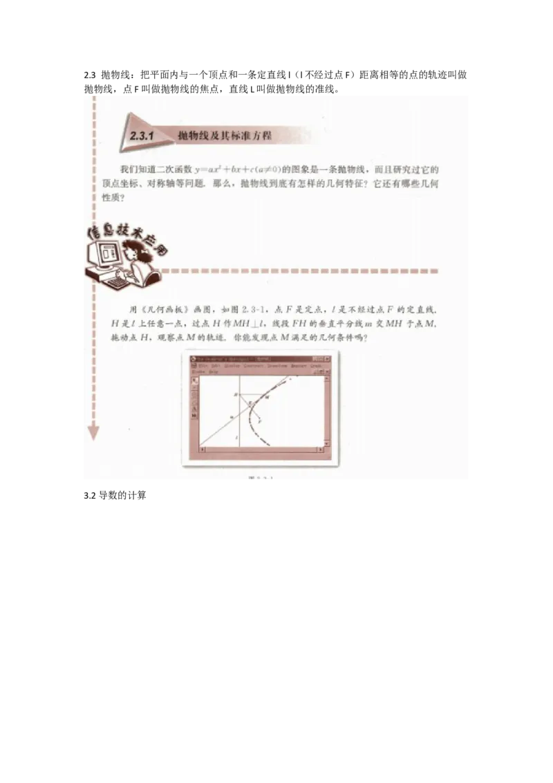 关于课本的导入_教资初高中_教资面试2025教资面试备考资料合集_教资面试资料合集_2025教资面试资料_25上教资面试中学合集_教资面试逐字稿_高中数学面试逐字稿合集_学姐试讲逐字稿11