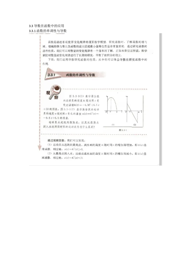 关于课本的导入_教资初高中_教资面试2025教资面试备考资料合集_教资面试资料合集_2025教资面试资料_25上教资面试中学合集_教资面试逐字稿_高中数学面试逐字稿合集_学姐试讲逐字稿11