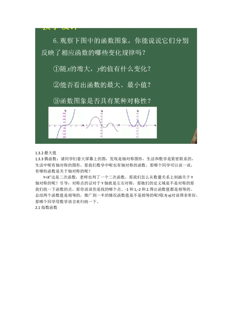 关于课本的导入_教资初高中_教资面试2025教资面试备考资料合集_教资面试资料合集_2025教资面试资料_25上教资面试中学合集_教资面试逐字稿_高中数学面试逐字稿合集_学姐试讲逐字稿11