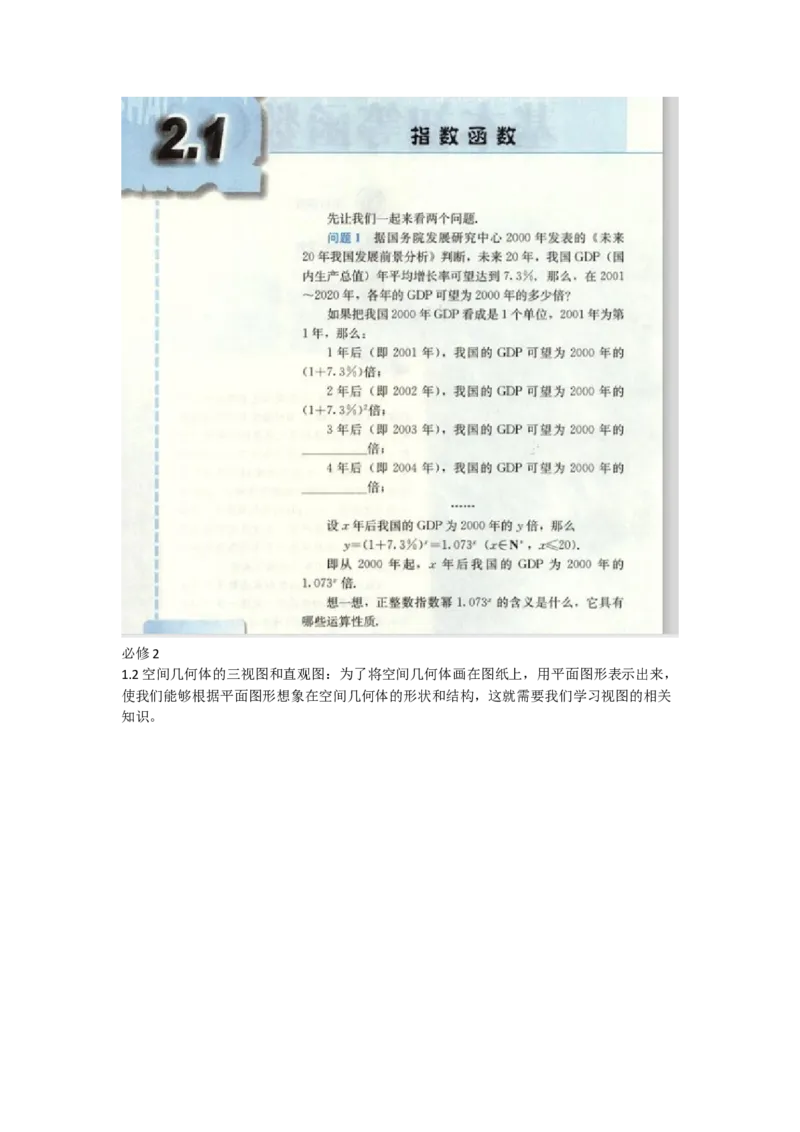 关于课本的导入_教资初高中_教资面试2025教资面试备考资料合集_教资面试资料合集_2025教资面试资料_25上教资面试中学合集_教资面试逐字稿_高中数学面试逐字稿合集_学姐试讲逐字稿11
