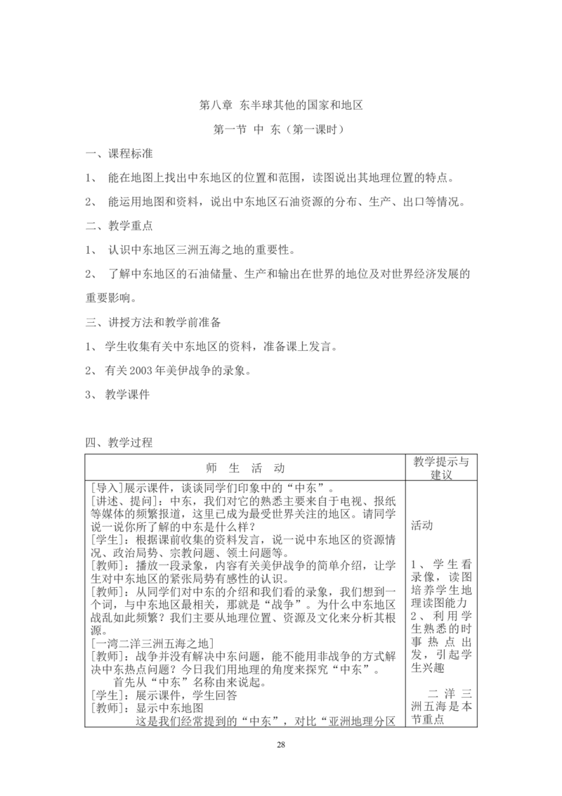 人教版七年级地理下册教案集合(1)_教资初高中_教资面试2025教资面试备考资料合集_教资面试资料合集_2025教资面试资料_25上教资面试-小学资料包_19教案：合集_初中学科全册教案