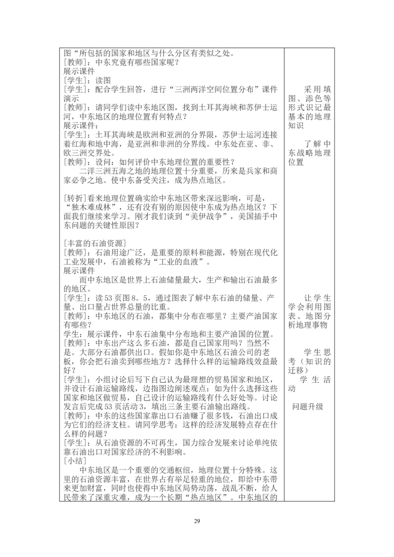 人教版七年级地理下册教案集合(1)_教资初高中_教资面试2025教资面试备考资料合集_教资面试资料合集_2025教资面试资料_25上教资面试-小学资料包_19教案：合集_初中学科全册教案