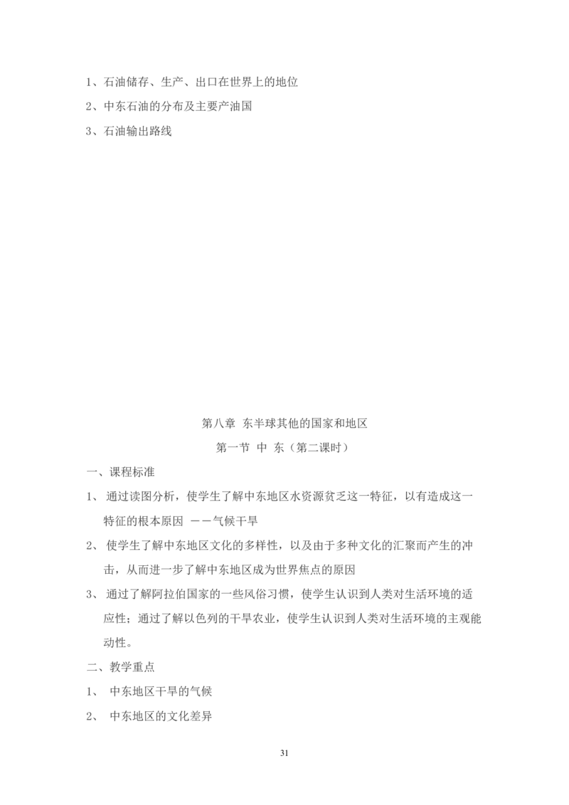 人教版七年级地理下册教案集合(1)_教资初高中_教资面试2025教资面试备考资料合集_教资面试资料合集_2025教资面试资料_25上教资面试-小学资料包_19教案：合集_初中学科全册教案