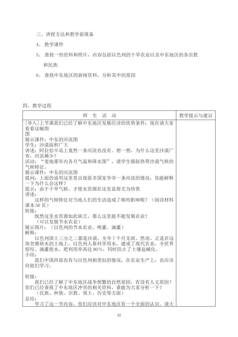 人教版七年级地理下册教案集合(1)_教资初高中_教资面试2025教资面试备考资料合集_教资面试资料合集_2025教资面试资料_25上教资面试-小学资料包_19教案：合集_初中学科全册教案