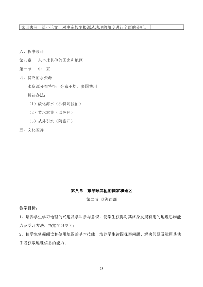 人教版七年级地理下册教案集合(1)_教资初高中_教资面试2025教资面试备考资料合集_教资面试资料合集_2025教资面试资料_25上教资面试-小学资料包_19教案：合集_初中学科全册教案