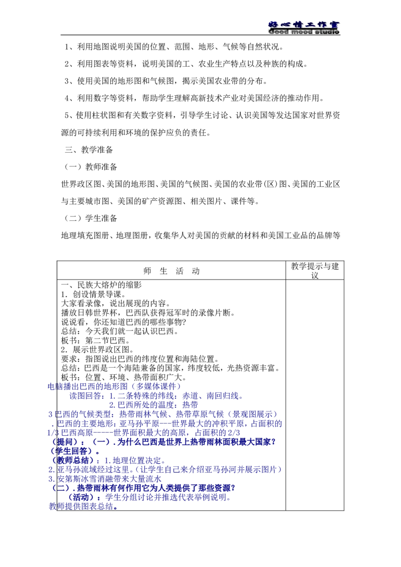 人教版七年级地理下册教案集合(1)_教资初高中_教资面试2025教资面试备考资料合集_教资面试资料合集_2025教资面试资料_25上教资面试-小学资料包_19教案：合集_初中学科全册教案