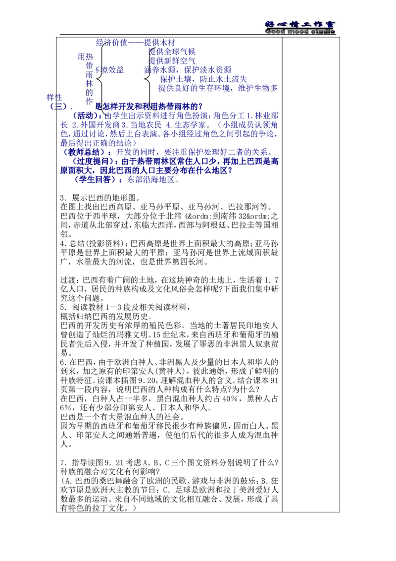 人教版七年级地理下册教案集合(1)_教资初高中_教资面试2025教资面试备考资料合集_教资面试资料合集_2025教资面试资料_25上教资面试-小学资料包_19教案：合集_初中学科全册教案