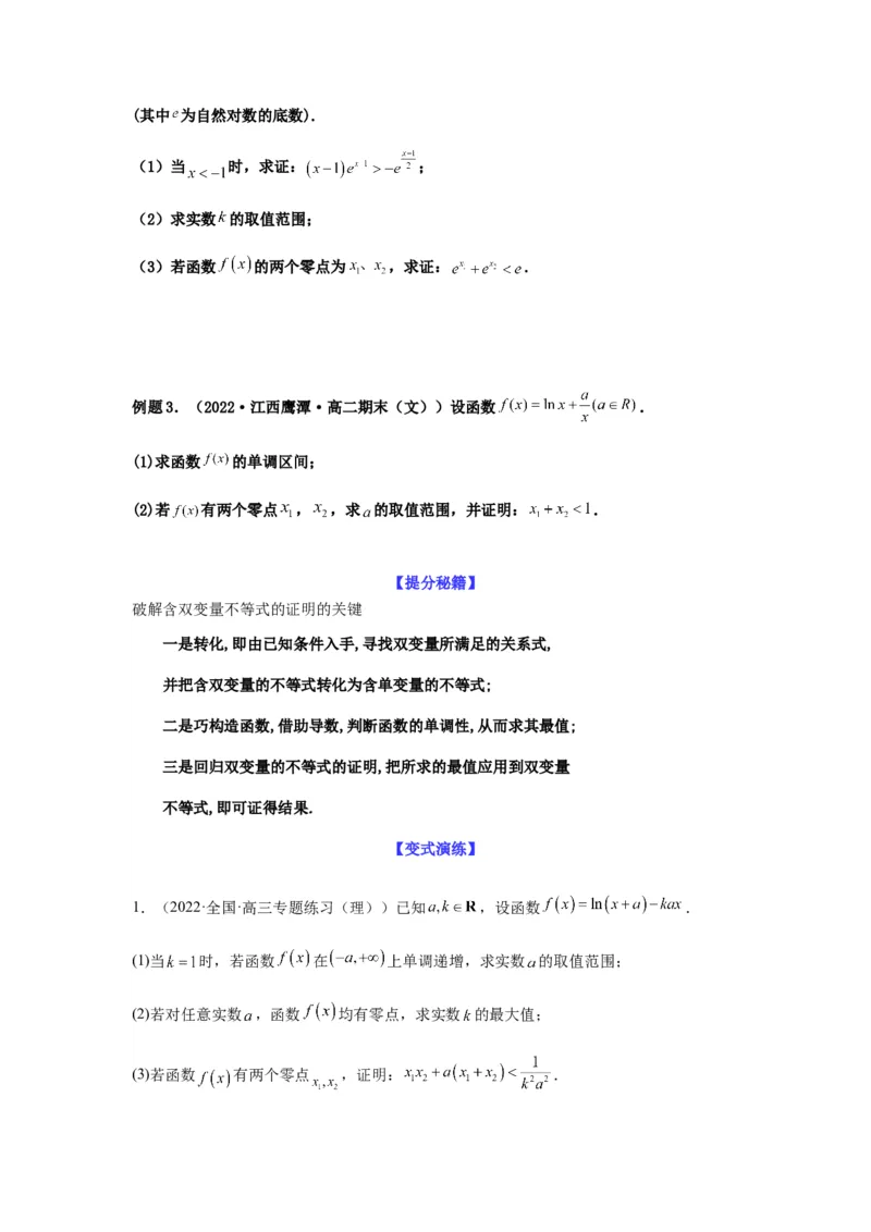专题3-6利用导函数研究方程的根（函数的零点）(原卷版）_2.2025数学总复习_2023年新高考资料_二轮复习_2023年高考数学二轮热点题型归纳演练（新高考专用）