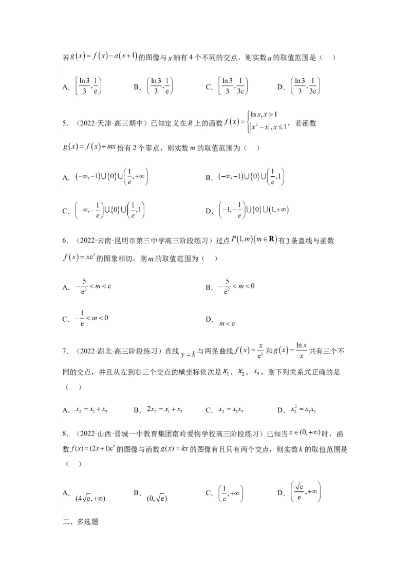 专题3-6利用导函数研究方程的根（函数的零点）(原卷版）_2.2025数学总复习_2023年新高考资料_二轮复习_2023年高考数学二轮热点题型归纳演练（新高考专用）