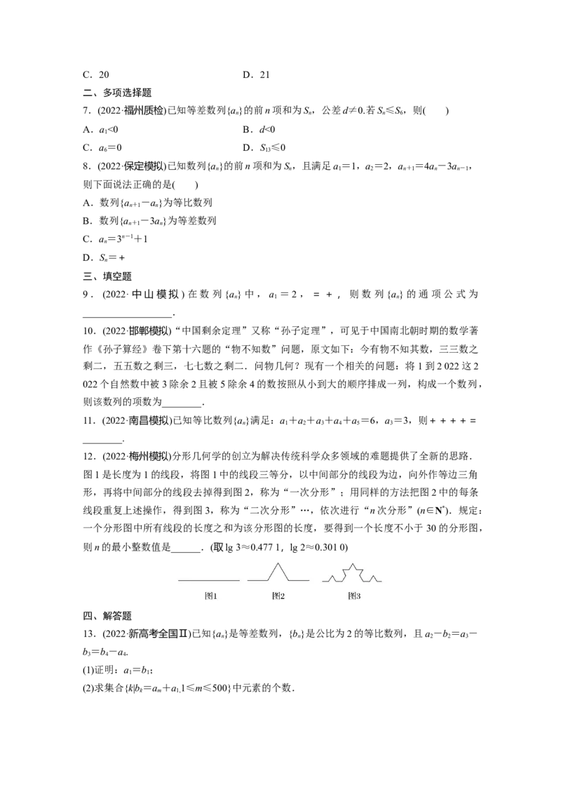 专题3　第1讲　等差数列、等比数列_2.2025数学总复习_2023年新高考资料_二轮复习_2023年高考数学二轮复习讲义+课件（新高考版）_2023年高考数学二轮复习讲义（新高考版）_学生版