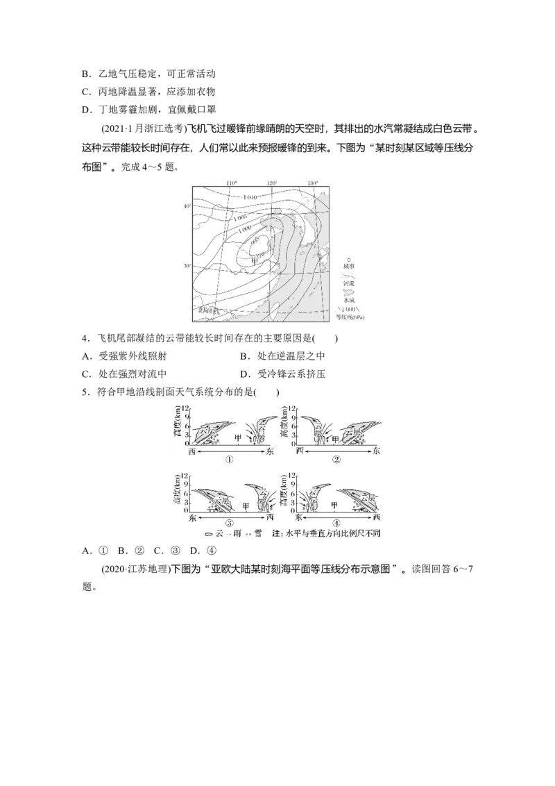 第一部分　第三章　第2讲　真题专练_9.2025地理总复习_2024年新高考资料_1.2024一轮复习_2024年高考地理一轮复习讲义（新人教版）_学生版在此文件夹_一轮复习89练_第一部分　自然地理