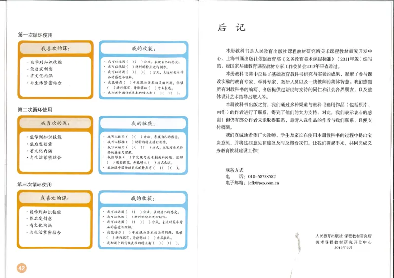 MX-M2608N_20161223_084514_024(1)_教资初高中_教资面试2025教资面试备考资料合集_教资面试资料合集_2025教资面试资料_25上教资面试-小学资料包_20教材：全册_小学_小学美术_小学人教版