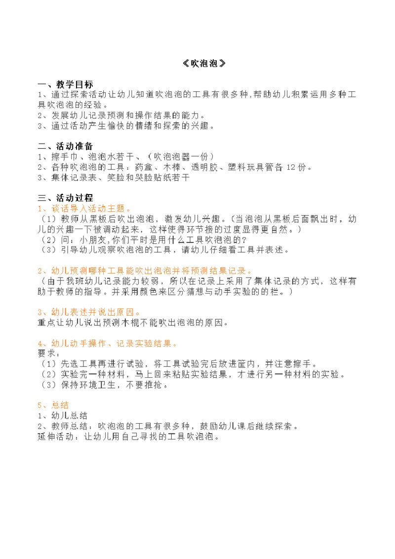 中班科学&mdash;《吹泡泡》教案_教资初高中_教资面试2025教资面试备考资料合集_教资面试资料合集_2025教资面试资料_25上教资面试中学合集_教资面试逐字稿_幼儿面试教案和逐字稿217篇