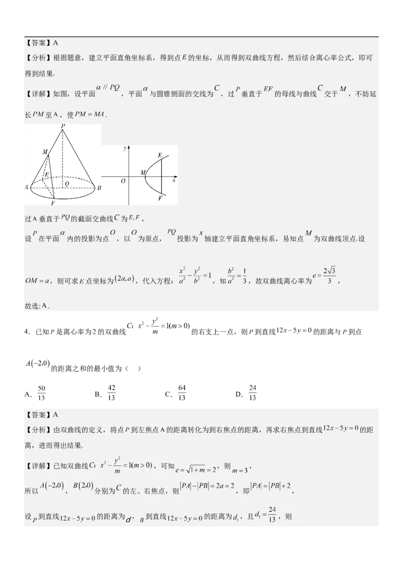 专题21双曲线分层训练（解析版）_2.2025数学总复习_2023年新高考资料_二轮复习_考点2023年高考数学二轮复习讲义+训练（新高考专用）