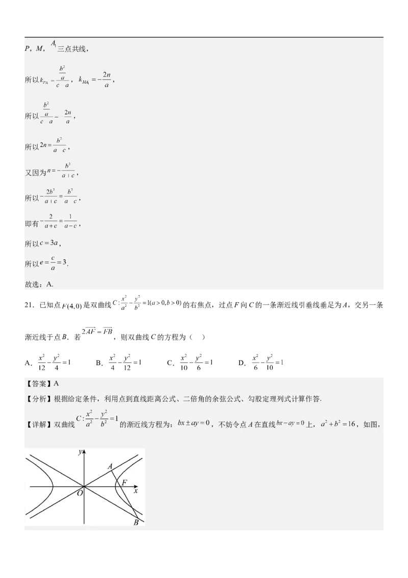 专题21双曲线分层训练（解析版）_2.2025数学总复习_2023年新高考资料_二轮复习_考点2023年高考数学二轮复习讲义+训练（新高考专用）