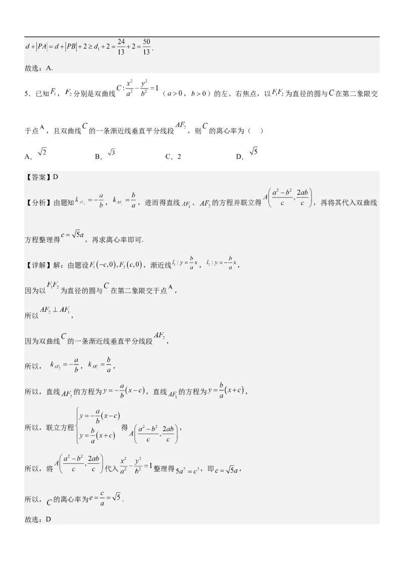 专题21双曲线分层训练（解析版）_2.2025数学总复习_2023年新高考资料_二轮复习_考点2023年高考数学二轮复习讲义+训练（新高考专用）