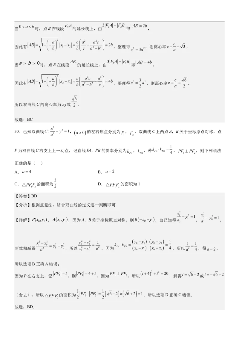 专题21双曲线分层训练（解析版）_2.2025数学总复习_2023年新高考资料_二轮复习_考点2023年高考数学二轮复习讲义+训练（新高考专用）