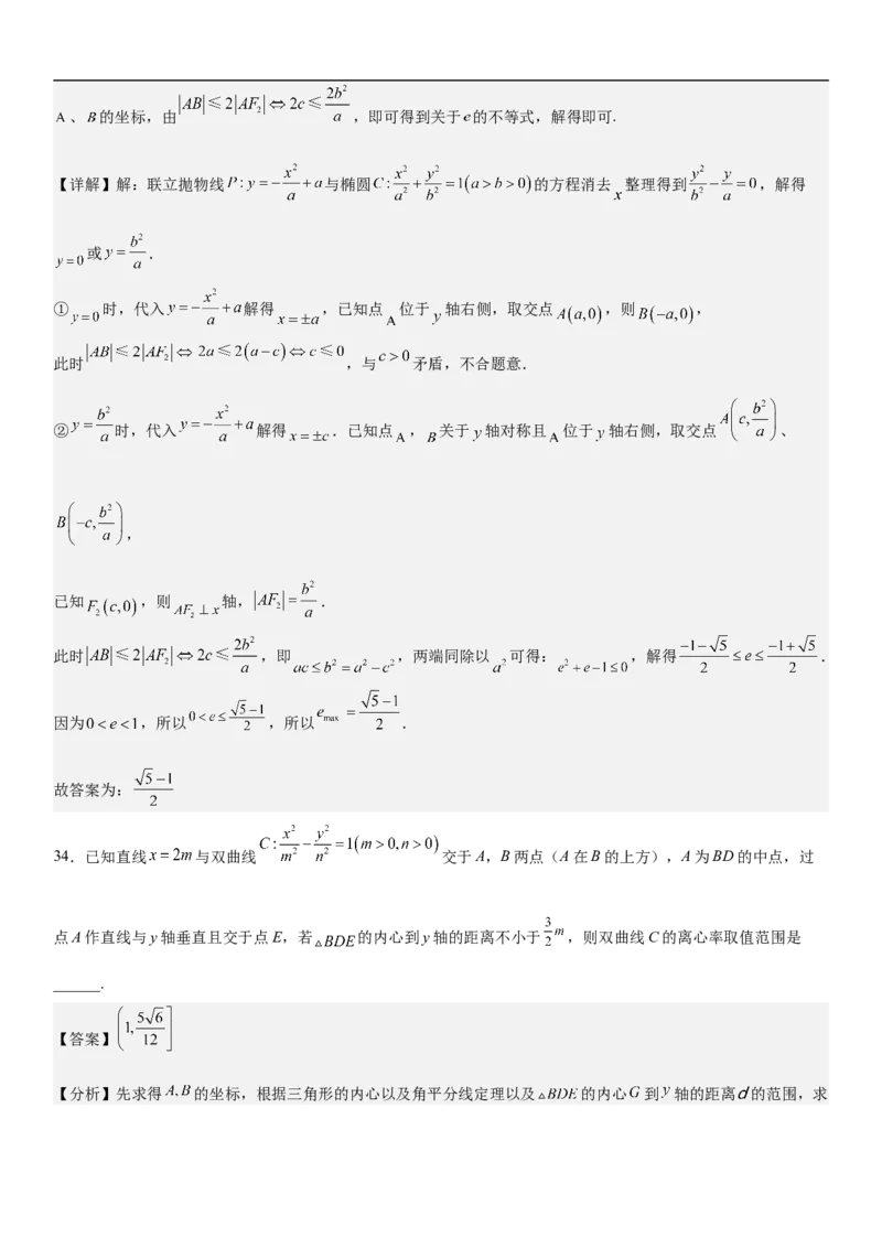 专题21双曲线分层训练（解析版）_2.2025数学总复习_2023年新高考资料_二轮复习_考点2023年高考数学二轮复习讲义+训练（新高考专用）