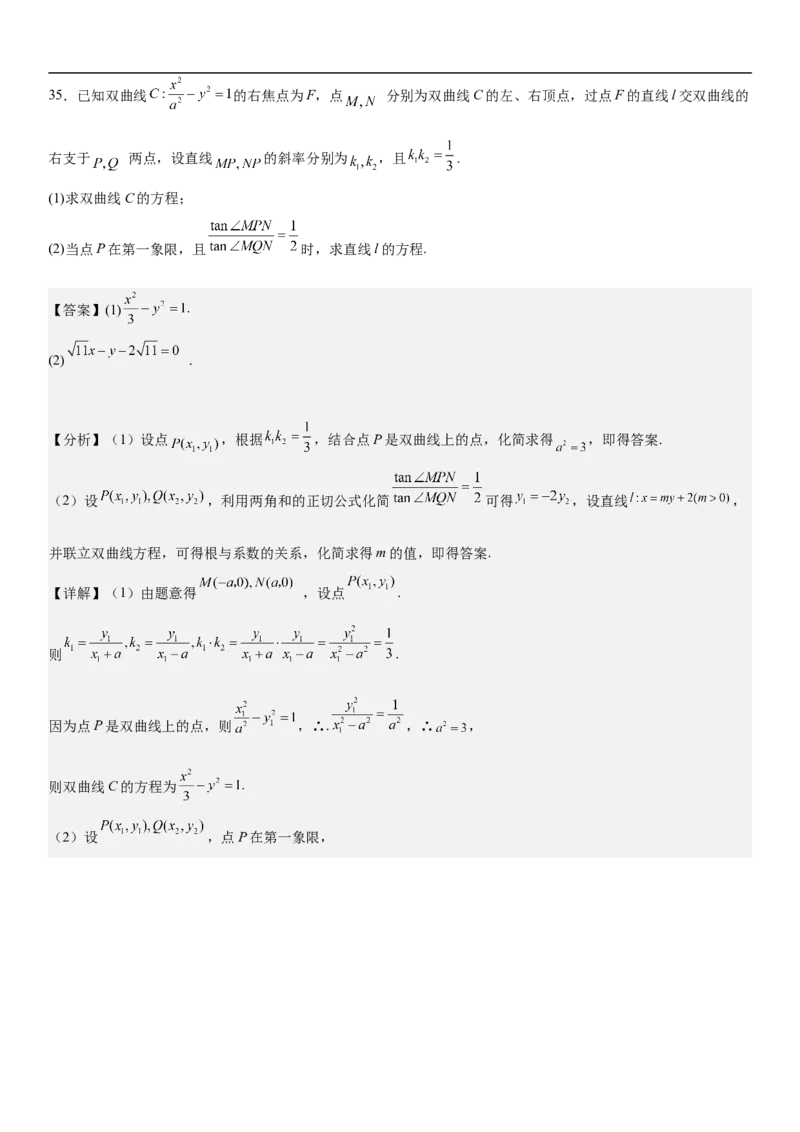 专题21双曲线分层训练（解析版）_2.2025数学总复习_2023年新高考资料_二轮复习_考点2023年高考数学二轮复习讲义+训练（新高考专用）