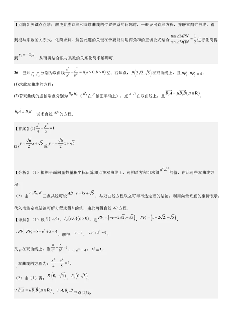专题21双曲线分层训练（解析版）_2.2025数学总复习_2023年新高考资料_二轮复习_考点2023年高考数学二轮复习讲义+训练（新高考专用）