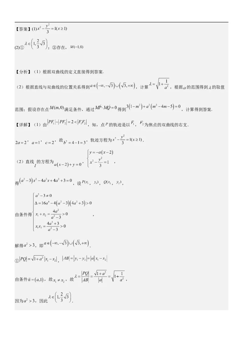 专题21双曲线分层训练（解析版）_2.2025数学总复习_2023年新高考资料_二轮复习_考点2023年高考数学二轮复习讲义+训练（新高考专用）