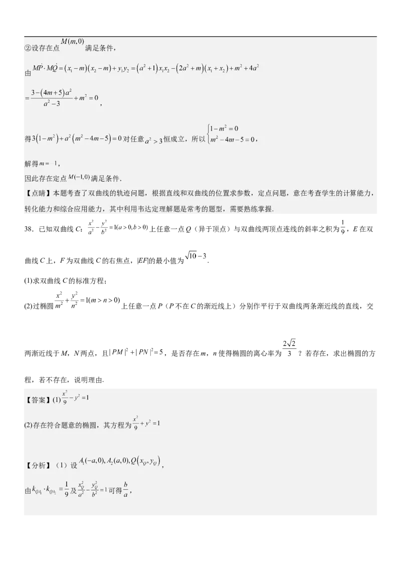 专题21双曲线分层训练（解析版）_2.2025数学总复习_2023年新高考资料_二轮复习_考点2023年高考数学二轮复习讲义+训练（新高考专用）
