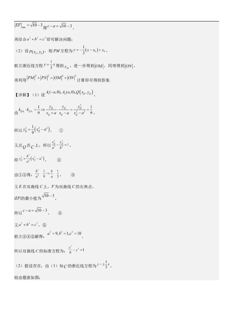 专题21双曲线分层训练（解析版）_2.2025数学总复习_2023年新高考资料_二轮复习_考点2023年高考数学二轮复习讲义+训练（新高考专用）