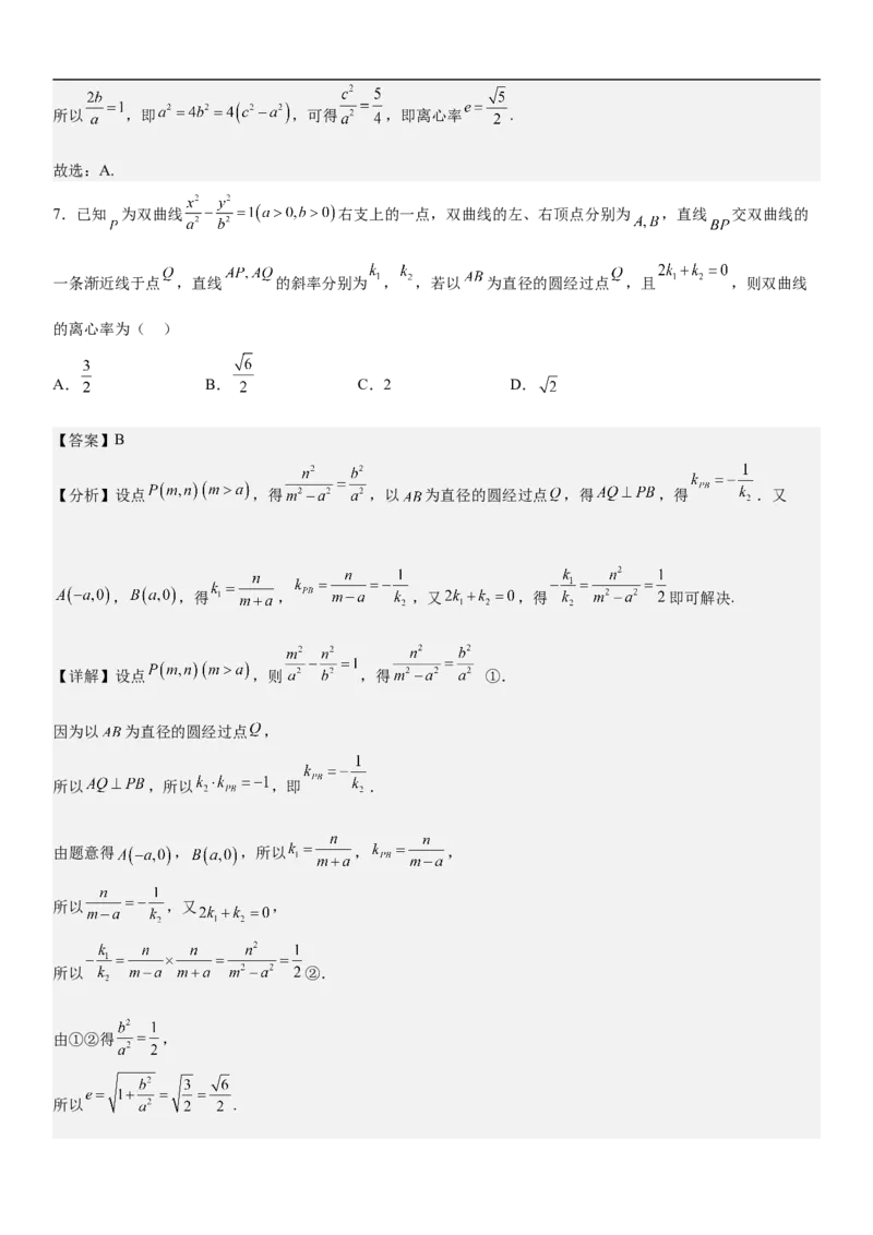 专题21双曲线分层训练（解析版）_2.2025数学总复习_2023年新高考资料_二轮复习_考点2023年高考数学二轮复习讲义+训练（新高考专用）