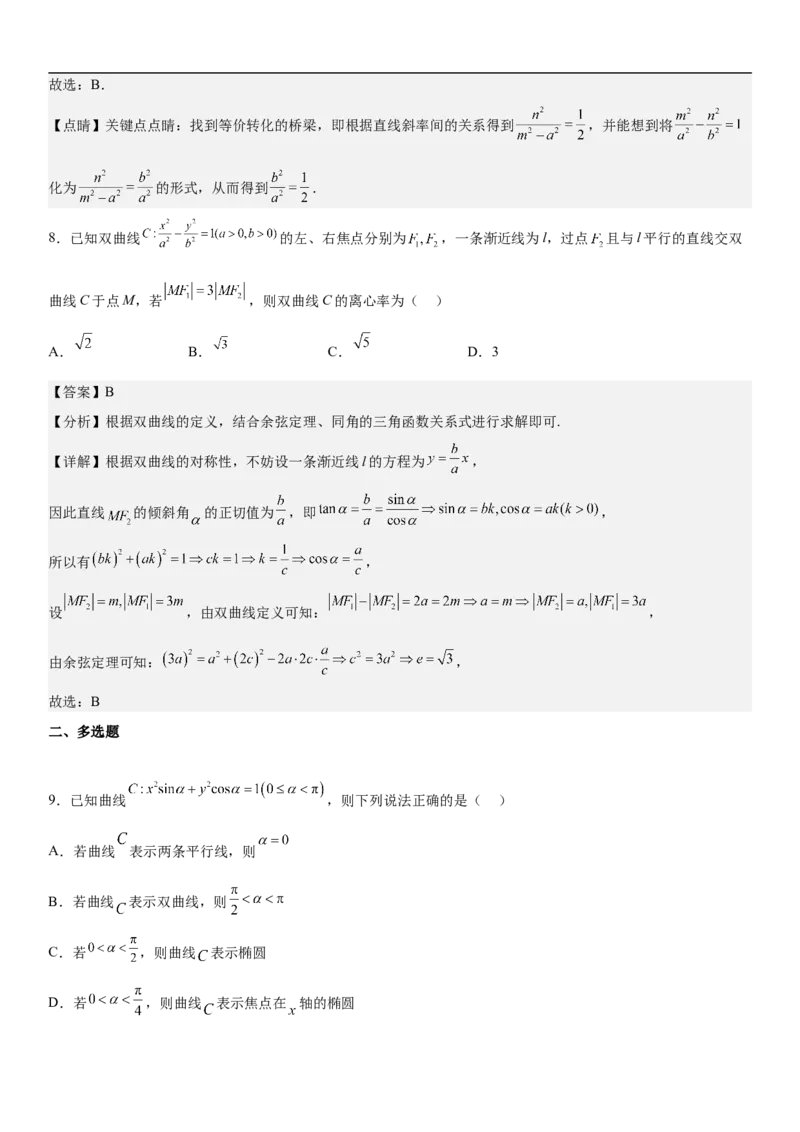 专题21双曲线分层训练（解析版）_2.2025数学总复习_2023年新高考资料_二轮复习_考点2023年高考数学二轮复习讲义+训练（新高考专用）