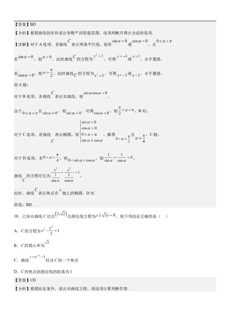 专题21双曲线分层训练（解析版）_2.2025数学总复习_2023年新高考资料_二轮复习_考点2023年高考数学二轮复习讲义+训练（新高考专用）