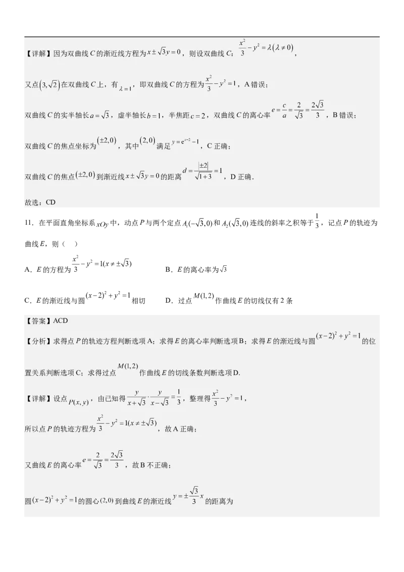 专题21双曲线分层训练（解析版）_2.2025数学总复习_2023年新高考资料_二轮复习_考点2023年高考数学二轮复习讲义+训练（新高考专用）