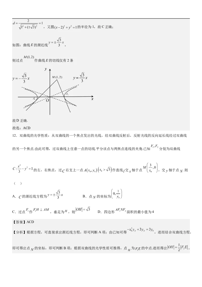 专题21双曲线分层训练（解析版）_2.2025数学总复习_2023年新高考资料_二轮复习_考点2023年高考数学二轮复习讲义+训练（新高考专用）